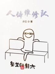 人体维修师是干嘛的