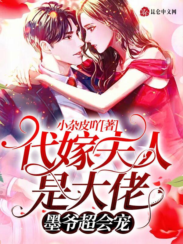 代嫁是个爷